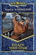 Чужое сердце