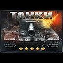 tank