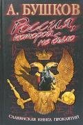 slavyanskaya-kniga-proklyatii