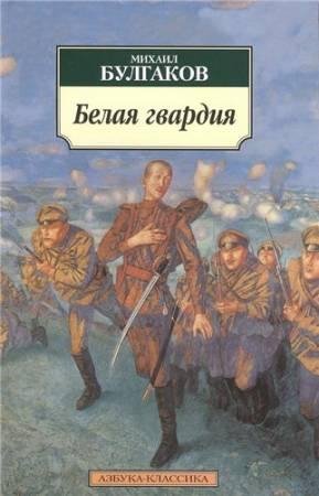 belaya gvardiya 6505