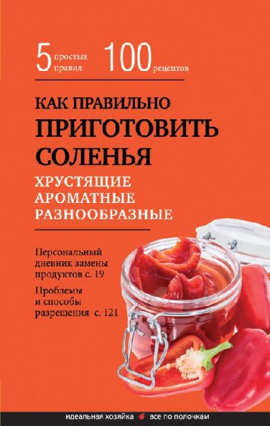Как правильно приготовить соленья