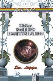 --Sila Vashego podsoznaniya--