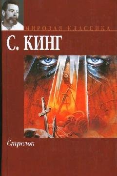 СТРЕЛОК