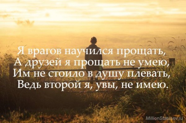 О прощении...