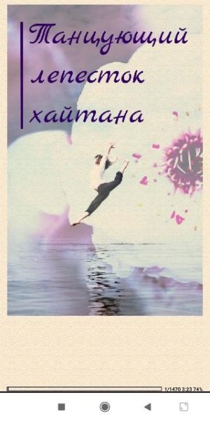 Танцующий лепесток хайтана (SI) 775278 original 5db00