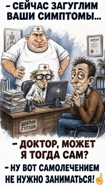 Мы докторито