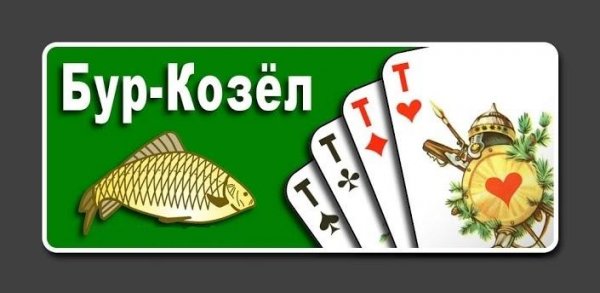 (Rus) Бур-Козел v2.73