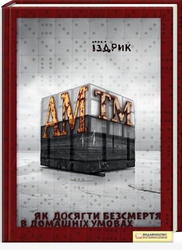 АМ тм