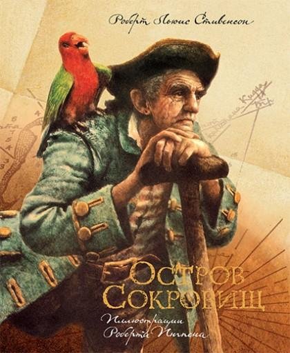 Роберт Льюис Стивенсон