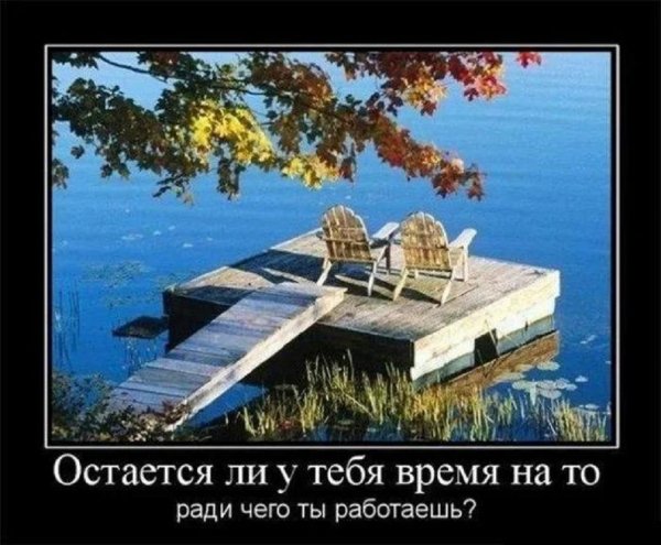 Остаётся ли время...
