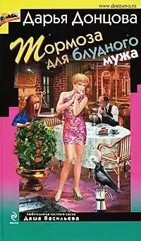 Tormoza dly bludnogo muja