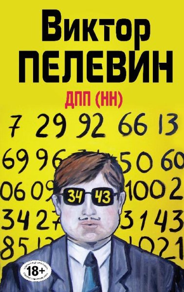 ДПП NN