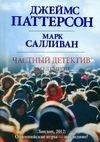Факел смерти (Паттерсон Джеймс)