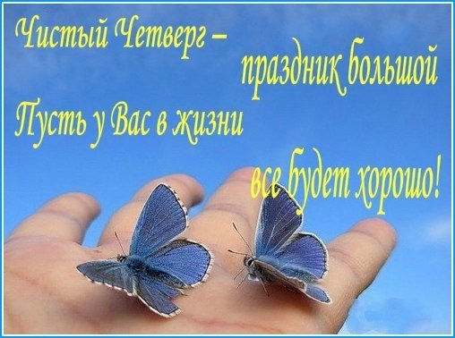 Чистый четверг
