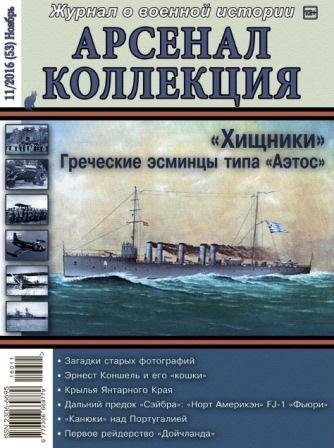 АК 2016-11