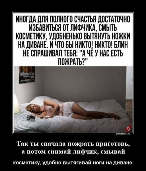 Сначала пожрать приготовь, а потом всё остальное