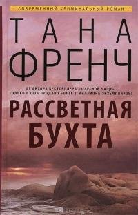 Рассветная бухта