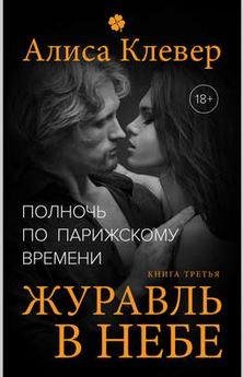 Журавль в небе