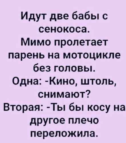 Идут две бабы с сенокоса