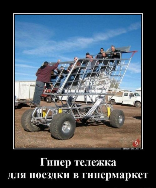 Тележка для поездки в гипермаркет