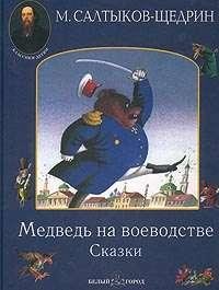 medved na voevodstve