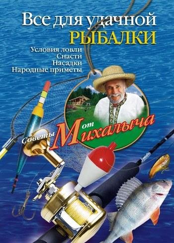 Zvonarev Vsyo dlya udachnoy ryibalki. Us