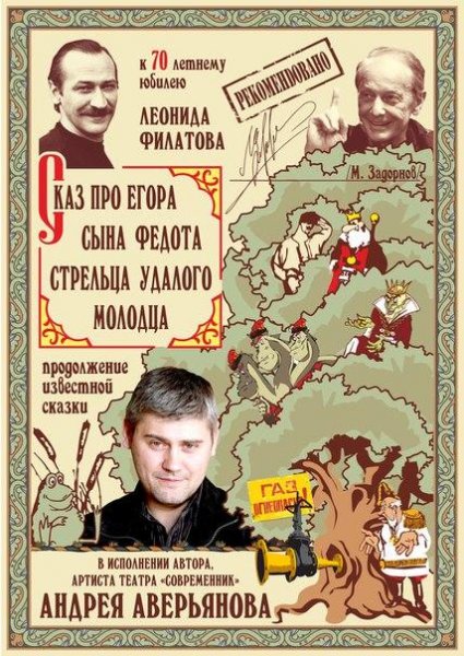 А Аверьянов - Сказ про Егора стрельца