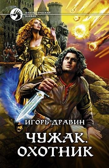 Dravin Chujak 2