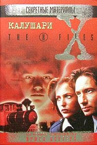 СЕКРЕТНЫЕ МАТЕРИАЛЫ -КАЛУШАРИ