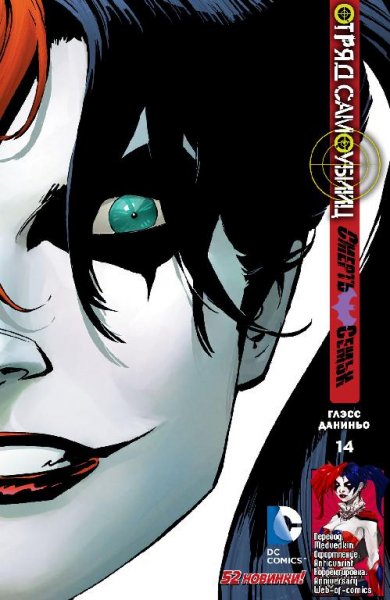 Suicide SQUAD 14 Смерть семьи