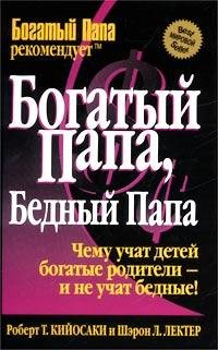 Bogatyj papa Bednyj papa