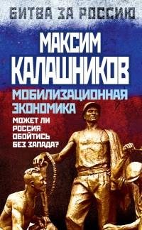 Мобилизационная экономика. Может ли Росс