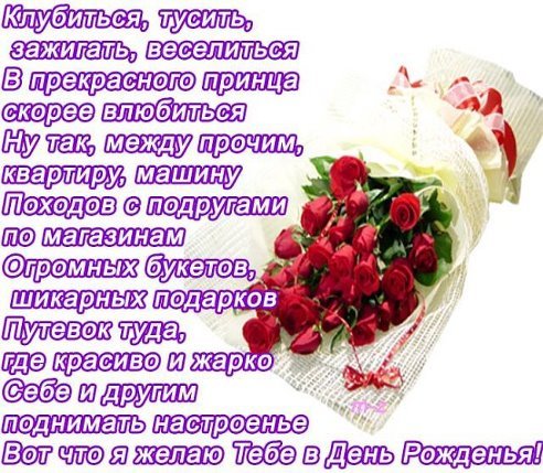 с днём рождения