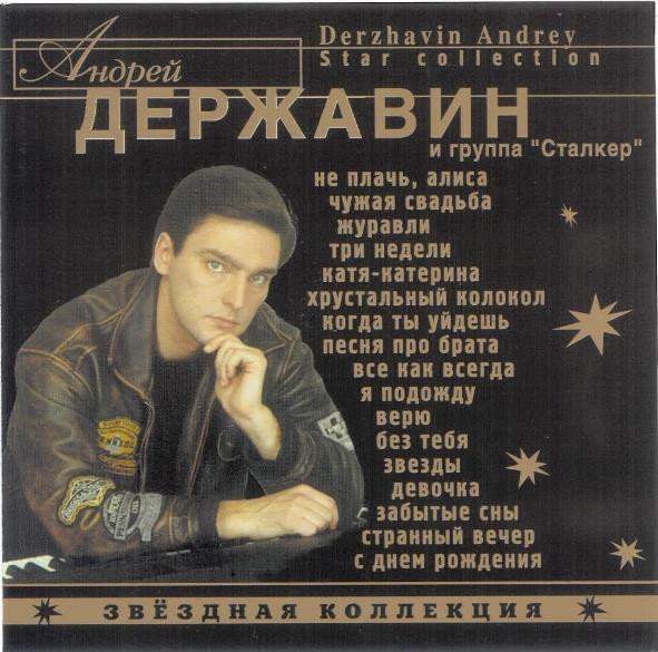 Андрей Державин - Журавли