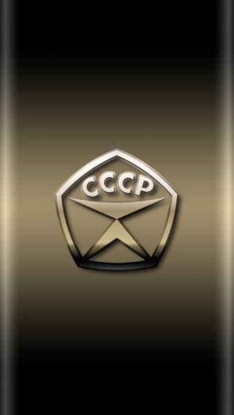 СССР