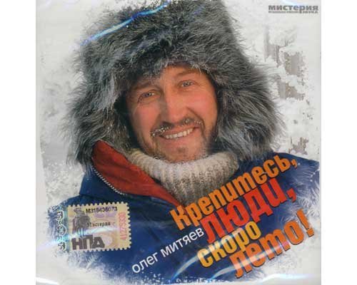 Олег Митяев - А казалось бы