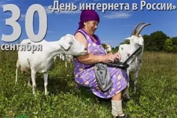 Открытка 30 сентября день интернета