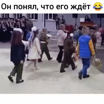 Он знает что его ждёт