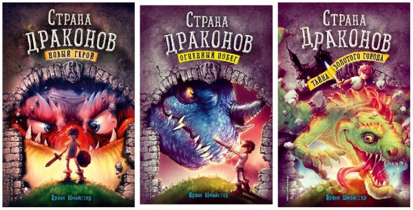Страна драконов 1~3