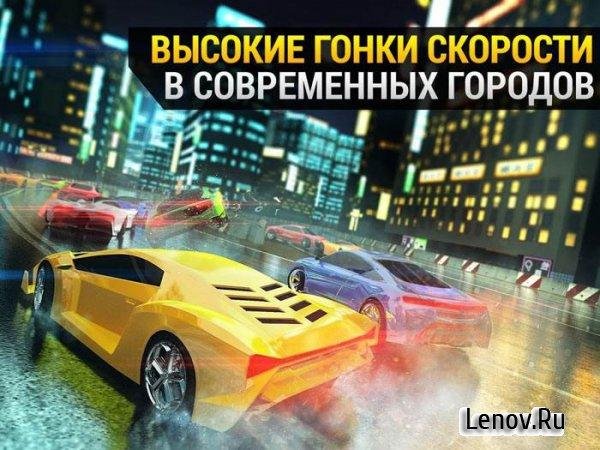 High Speed Race Racing Need v1.8
