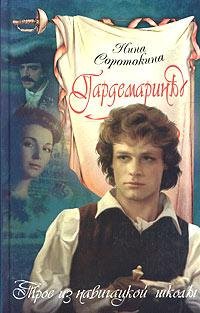 Нина Соротокина - 1.Трое из навигацкой ш