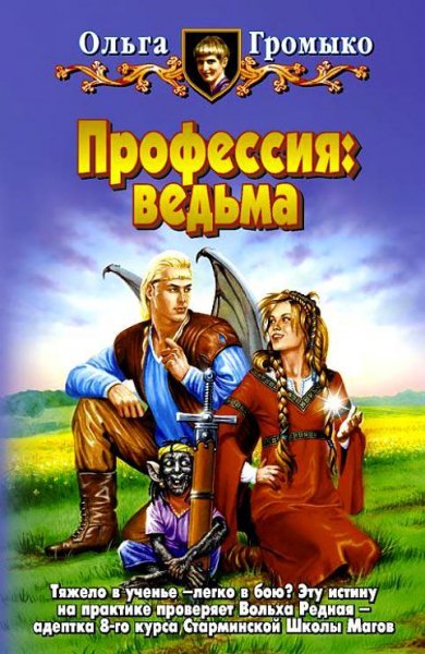 1.Профессия - ведьма