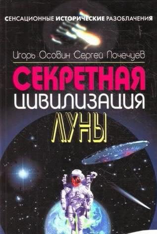 Sekretnya civilizaciya Luni fb2