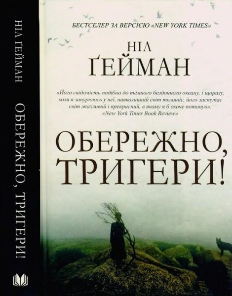 Обережно тригери