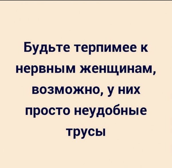 Будьте терпимее
