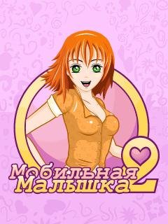 Мобильная малышка 2