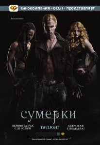 Сумерки-Twilight-The Movie Game