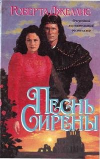 Песнь серены