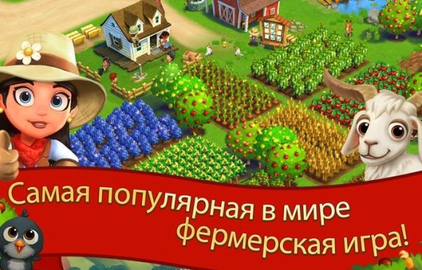 Farm Ville 2 v 5.0.922 (MOD, много ключей)