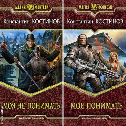 Моя не понимать 1-2